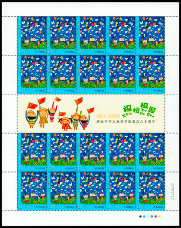 2009-10 《祝福祖国》特种邮票